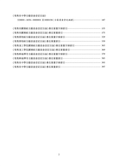 目录_页面_2.jpg