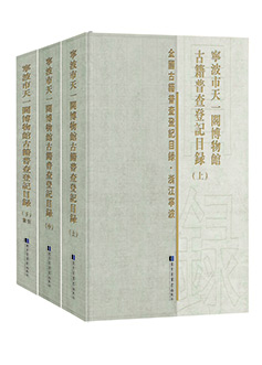 宁波天一阁a.jpg