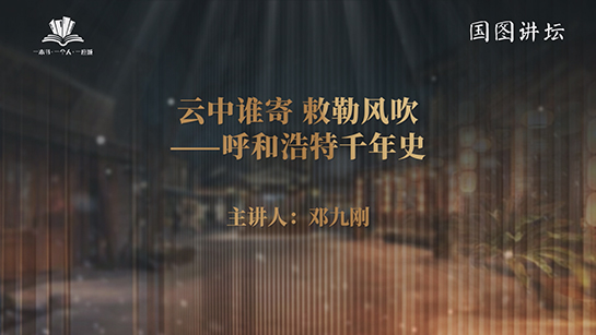 云中谁寄 敕勒风吹——呼和浩特千年史