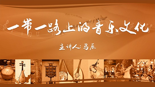 一带一路