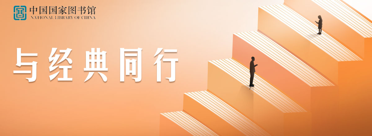 中国国家图书馆 Logo