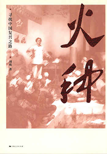 火种 扫描封面.jpg
