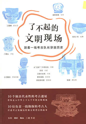 了不起的文明现场：跟着一线考古队长穿越历史 封面扫描.jpg