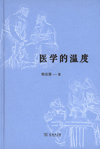 医学的温度 封面扫描.jpg