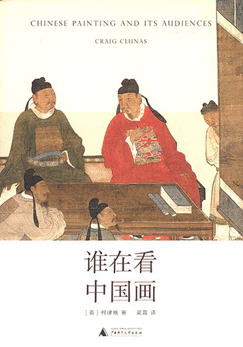 谁在看中国画 封面扫描.jpg