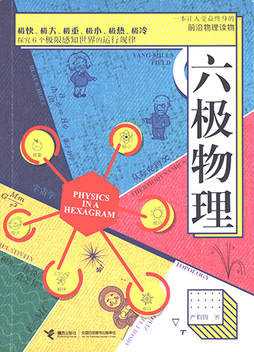 六极物理 封面扫描.jpg