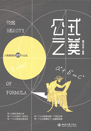 公式之美 封面扫描.jpg