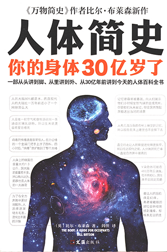 人体简史：你的身体30亿岁了 封面扫描.jpg