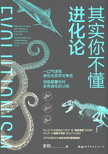 其实你不懂进化论 封面扫描.jpg