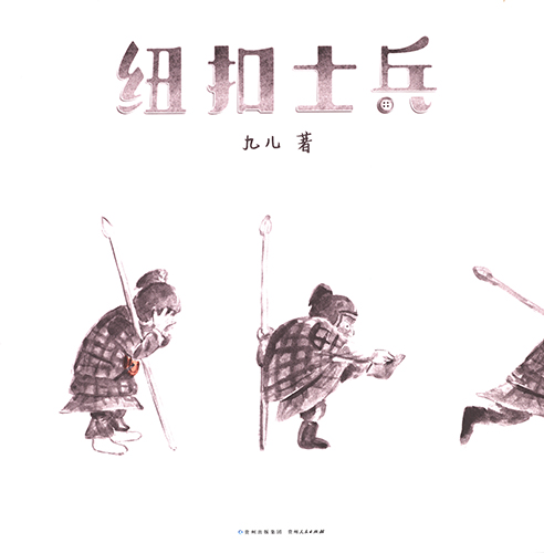 纽扣士兵 封面扫描.jpg