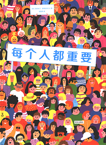 每个人都重要 封面扫描.jpg
