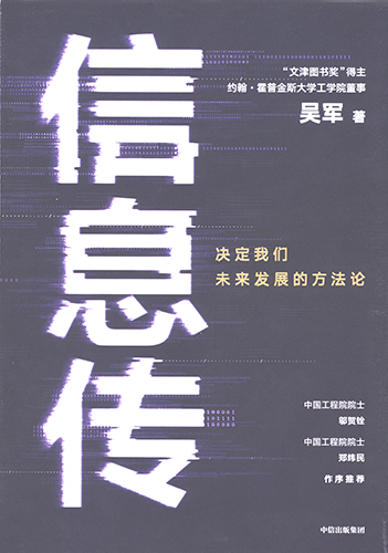 信息传 封面扫描.jpg