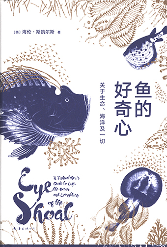 鱼的好奇心：关于生命、海洋及一切 封面扫描.jpg