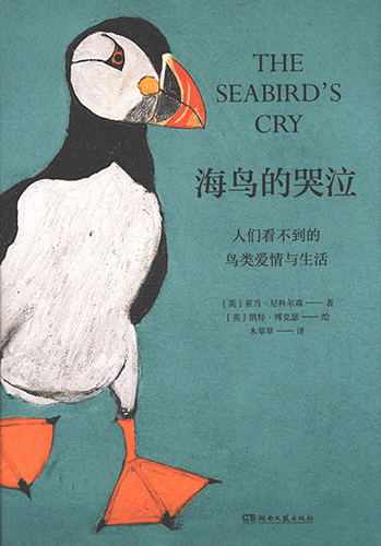 海鸟的哭泣 封面扫描.jpg