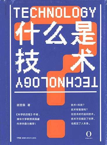 什么是技术 封面扫描.jpg