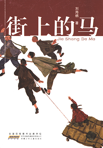 街上的马 封面扫描.jpg