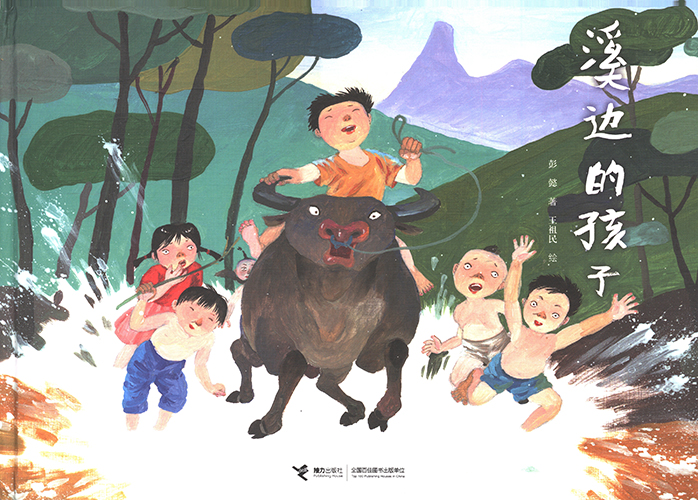溪边的孩子 封面扫描.jpg