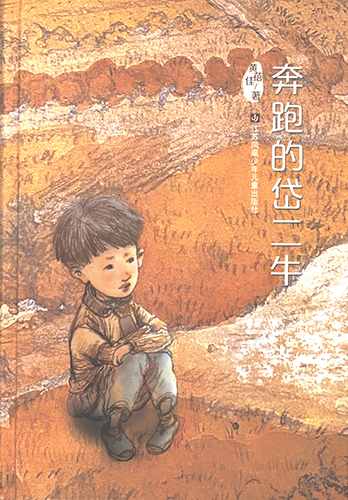 奔跑的岱二牛 封面扫描.jpg
