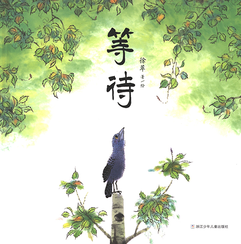 等待 封面扫描.jpg