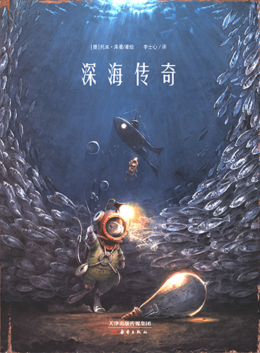 深海传奇 封面扫描.jpg