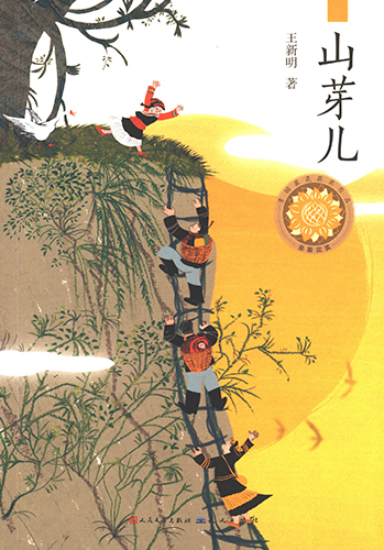 山芽儿 封面扫描.jpg
