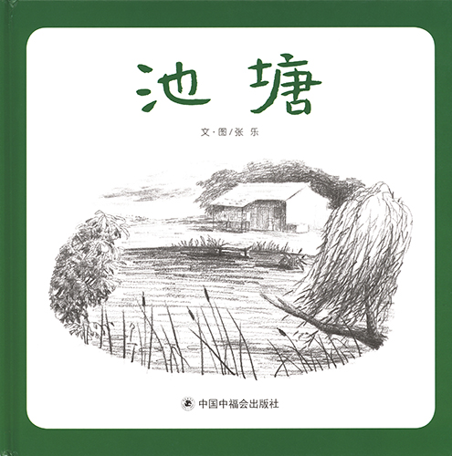 池塘 封面扫描.jpg