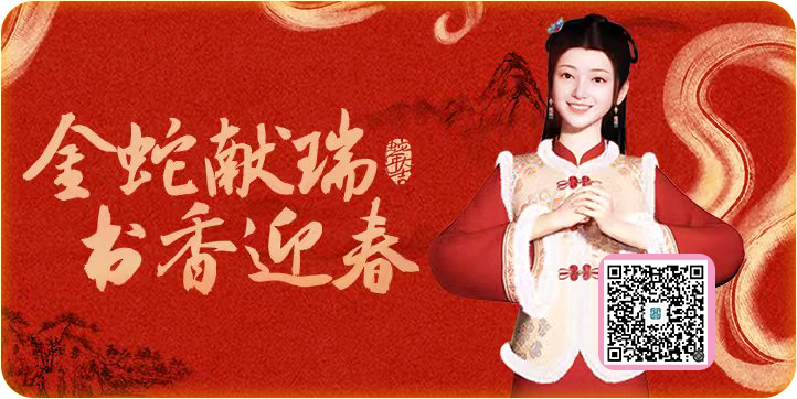 数字馆员来拜年图片