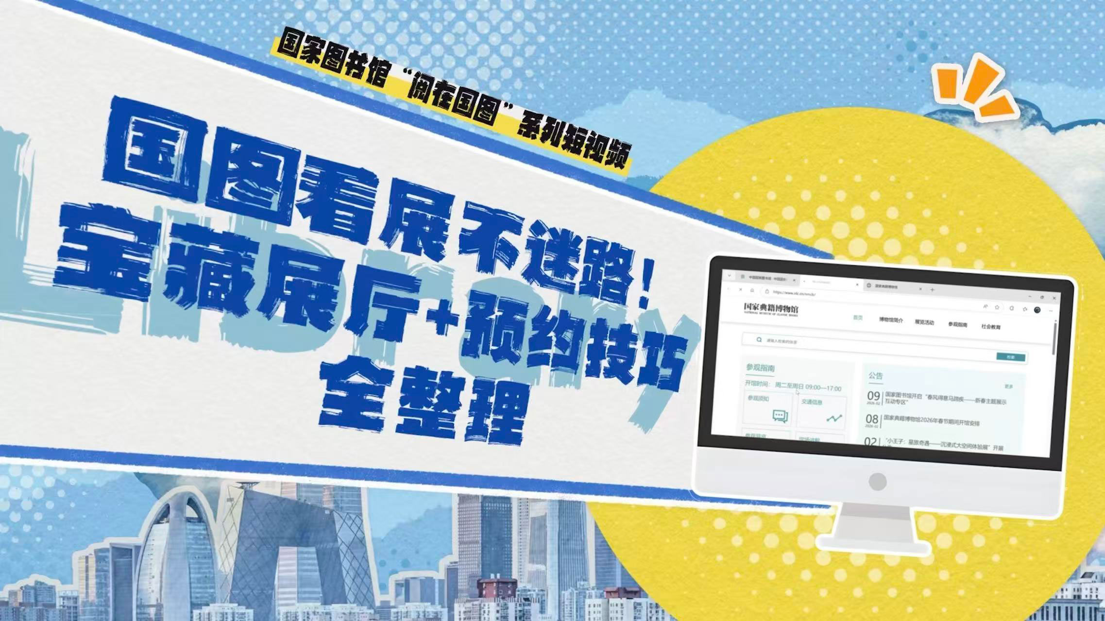 国图看展不迷路