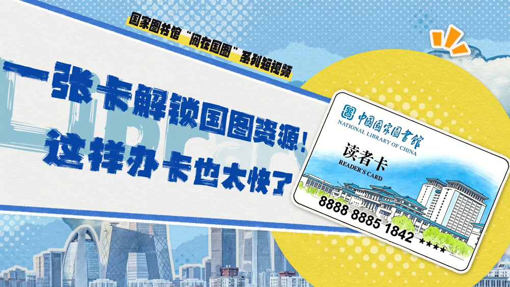 一张卡解锁国图资源