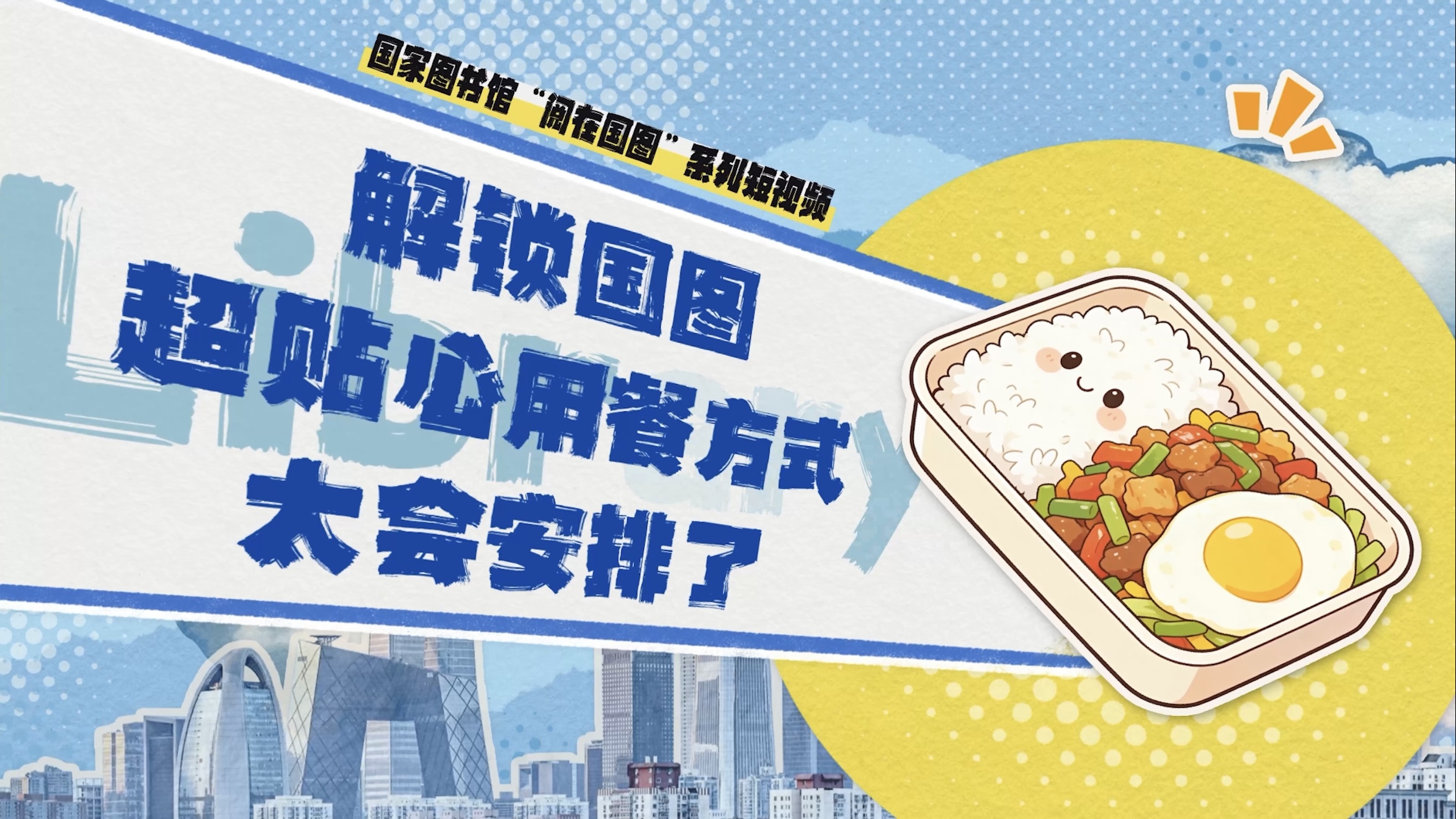 解锁国图 超贴心用餐方式