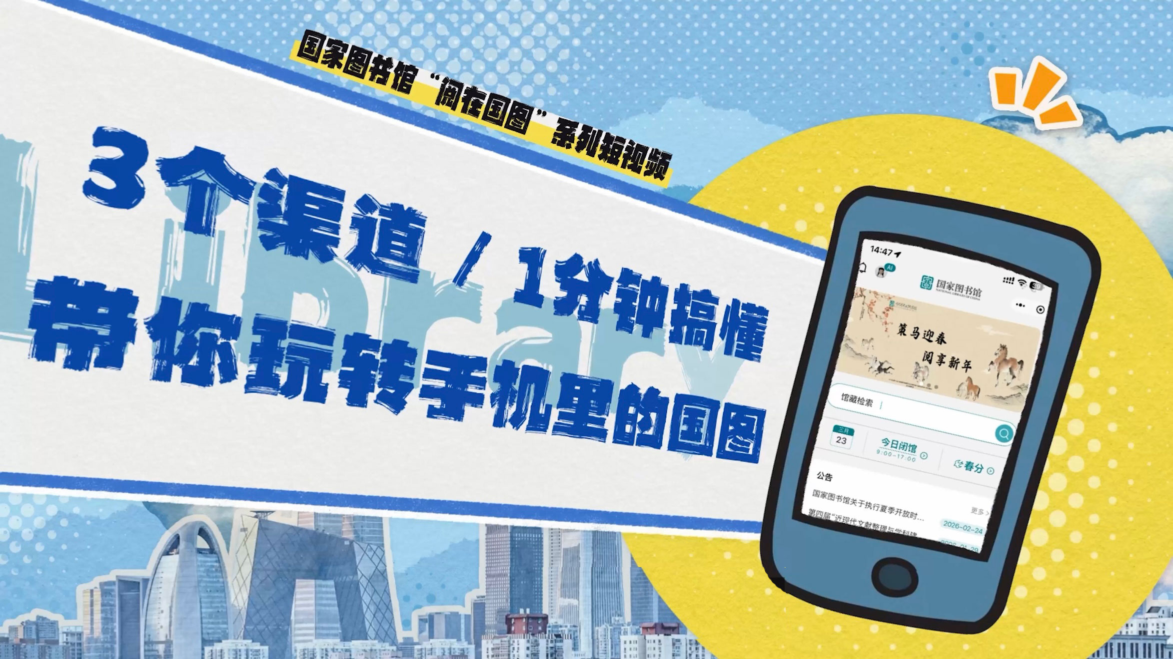 带你玩转手机里的国图